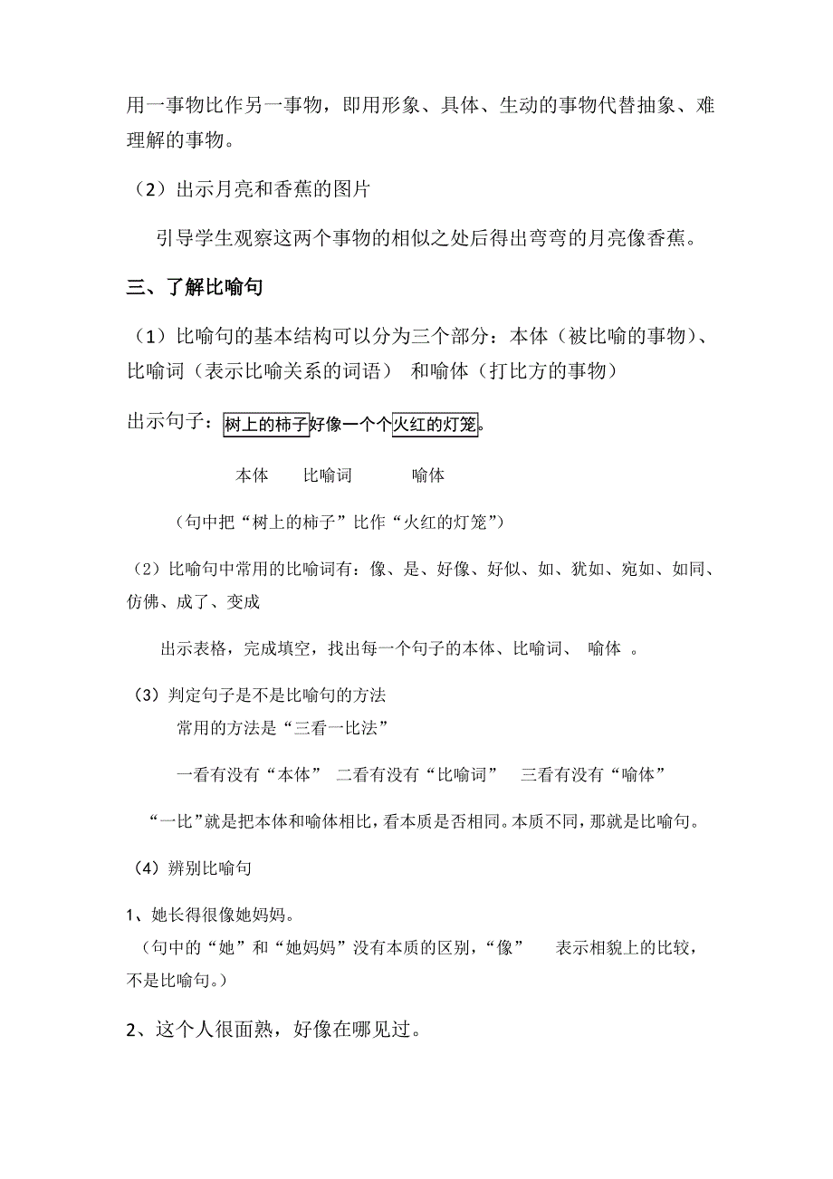 人教版二年级语文下册修辞手法之比喻句_第2页