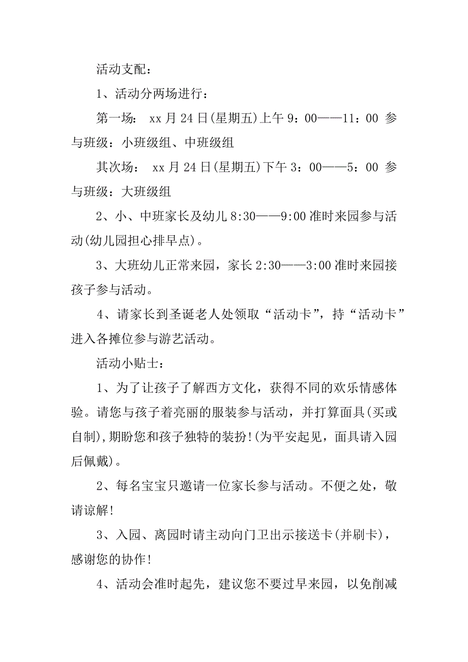 2023年幼儿园圣诞节邀请函合集6篇_第2页