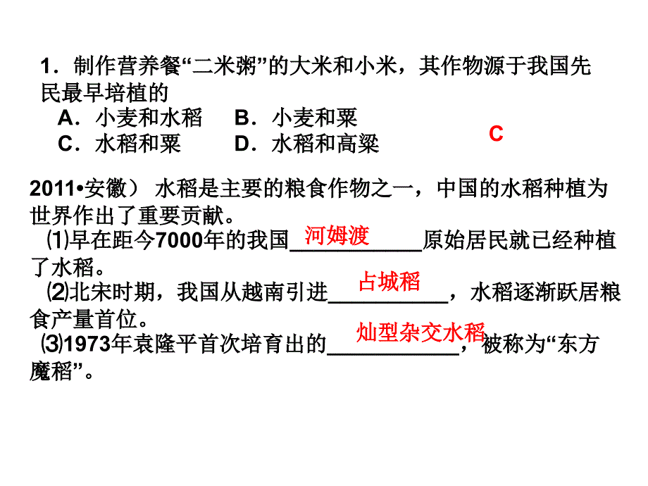 二部历史科一考试依据_第4页