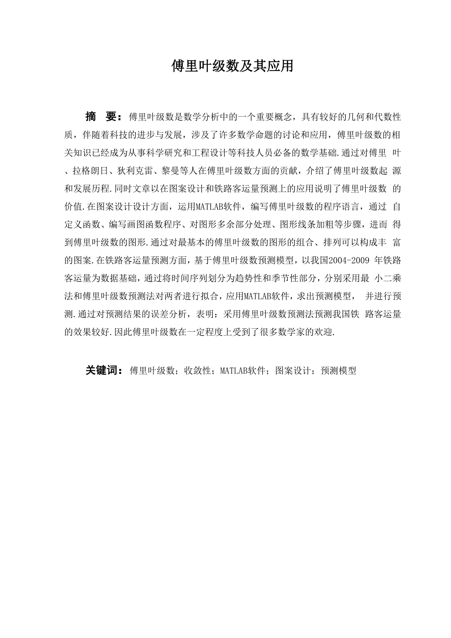 傅里叶级数及其应用_第2页