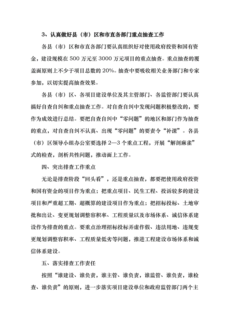 扎实做好工程建设领域突出问题排查_第4页