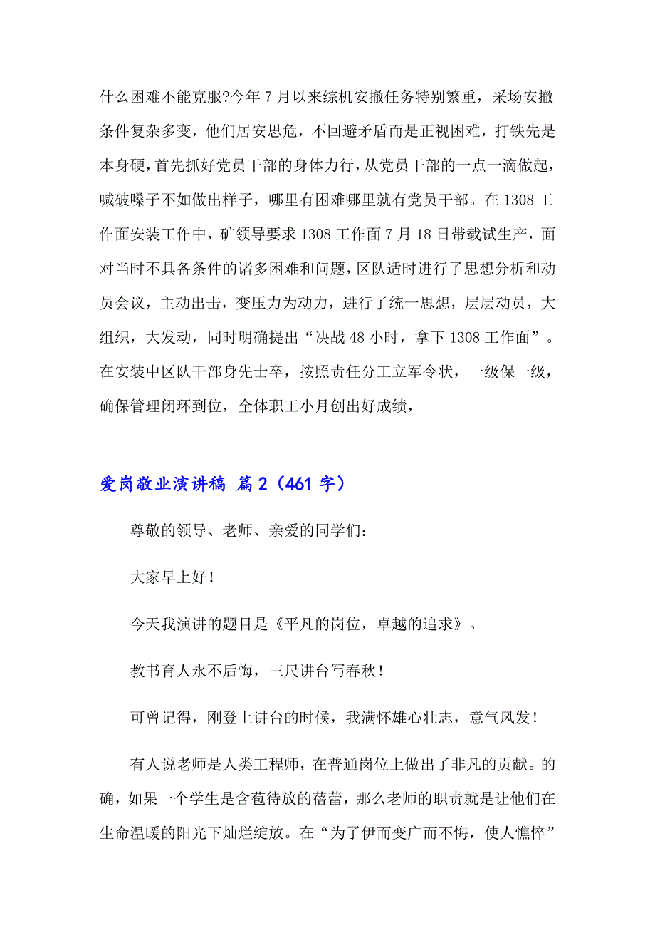 （多篇汇编）2023年爱岗敬业演讲稿集合八篇_第2页