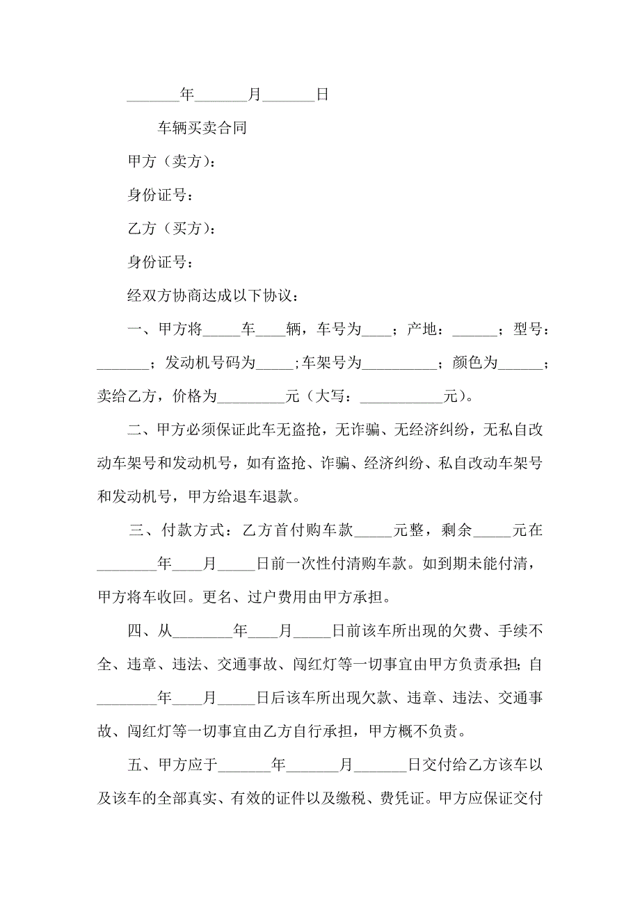 车辆买卖合同样本_第3页