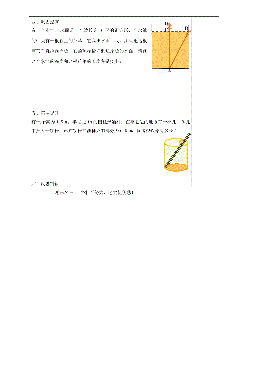 新教材八年级数学上册 1.3 勾股定理的应用教学案北师大版_第2页