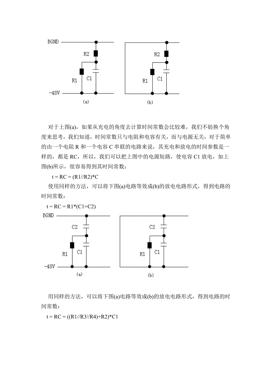 时间常数RC的计算方法_第2页