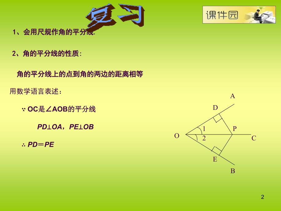 人教版初二数学上册全等三角形的判定ppt课件_第2页