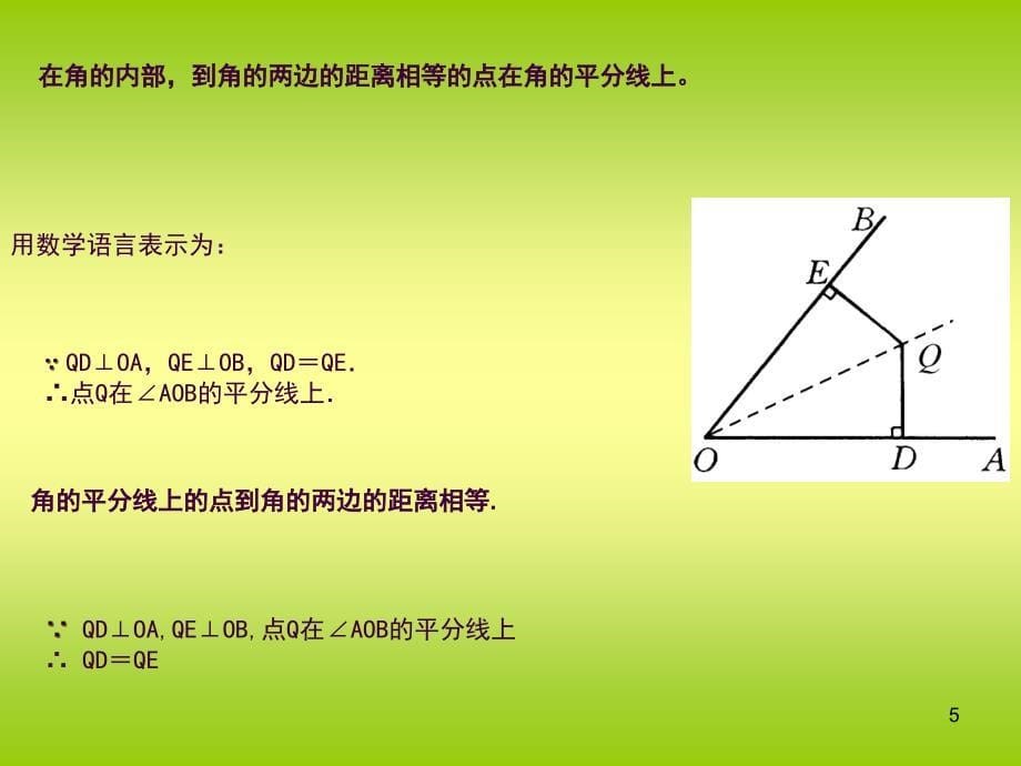 人教版初二数学上册全等三角形的判定ppt课件_第5页