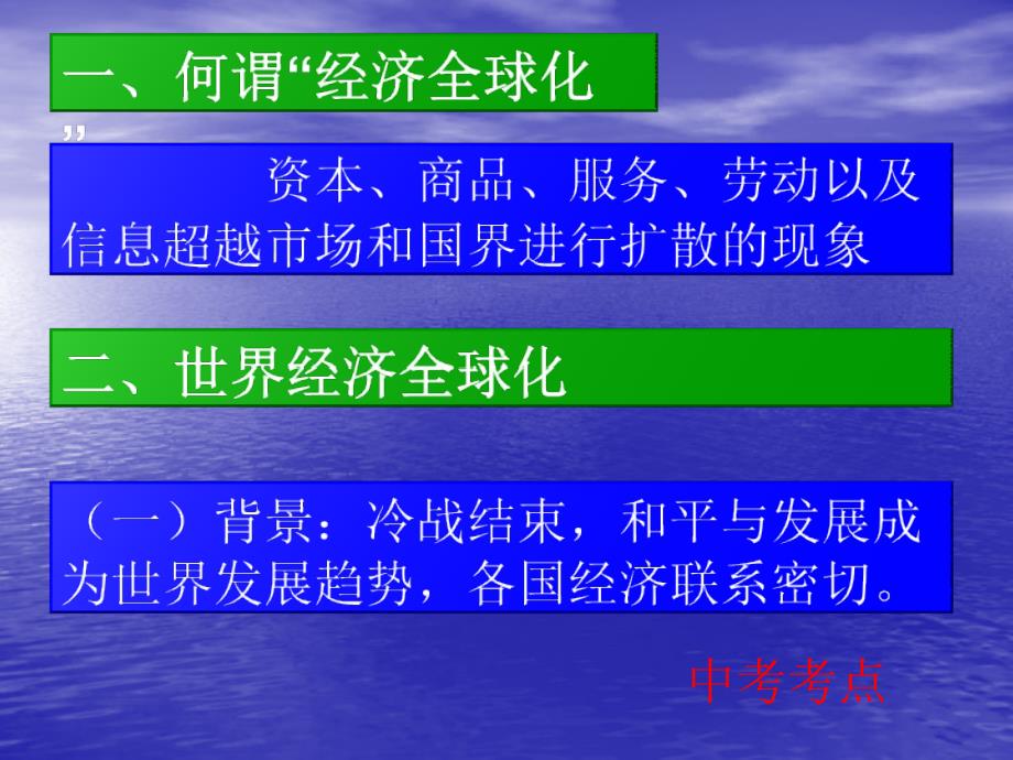 初三历史下PPT课件第16课世界经济的全球化_第3页