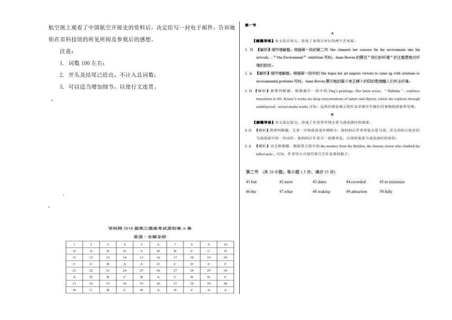 2018届高三年级摸底考试英语A卷有答案_第5页