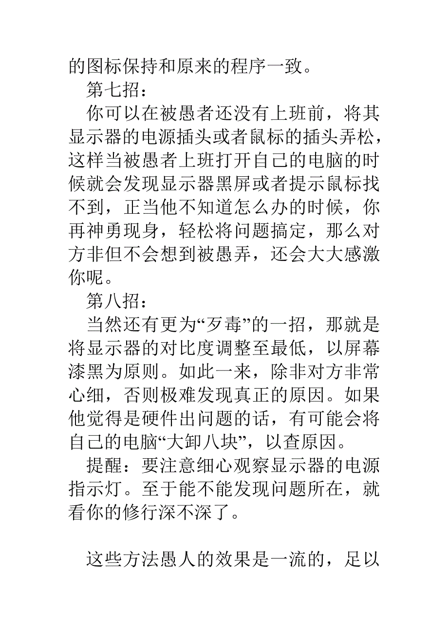 愚人节网络整人方法招_第4页