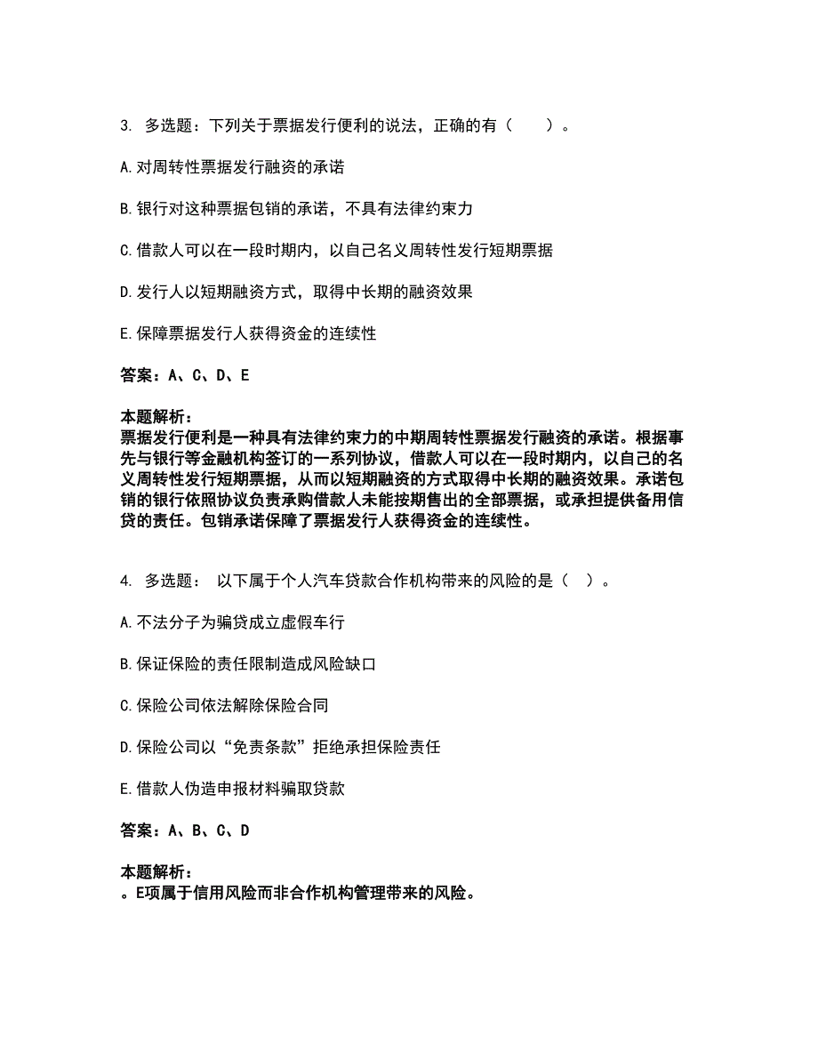 2022初级银行从业资格-初级银行业法律法规与综合能力考试全真模拟卷34（附答案带详解）_第2页