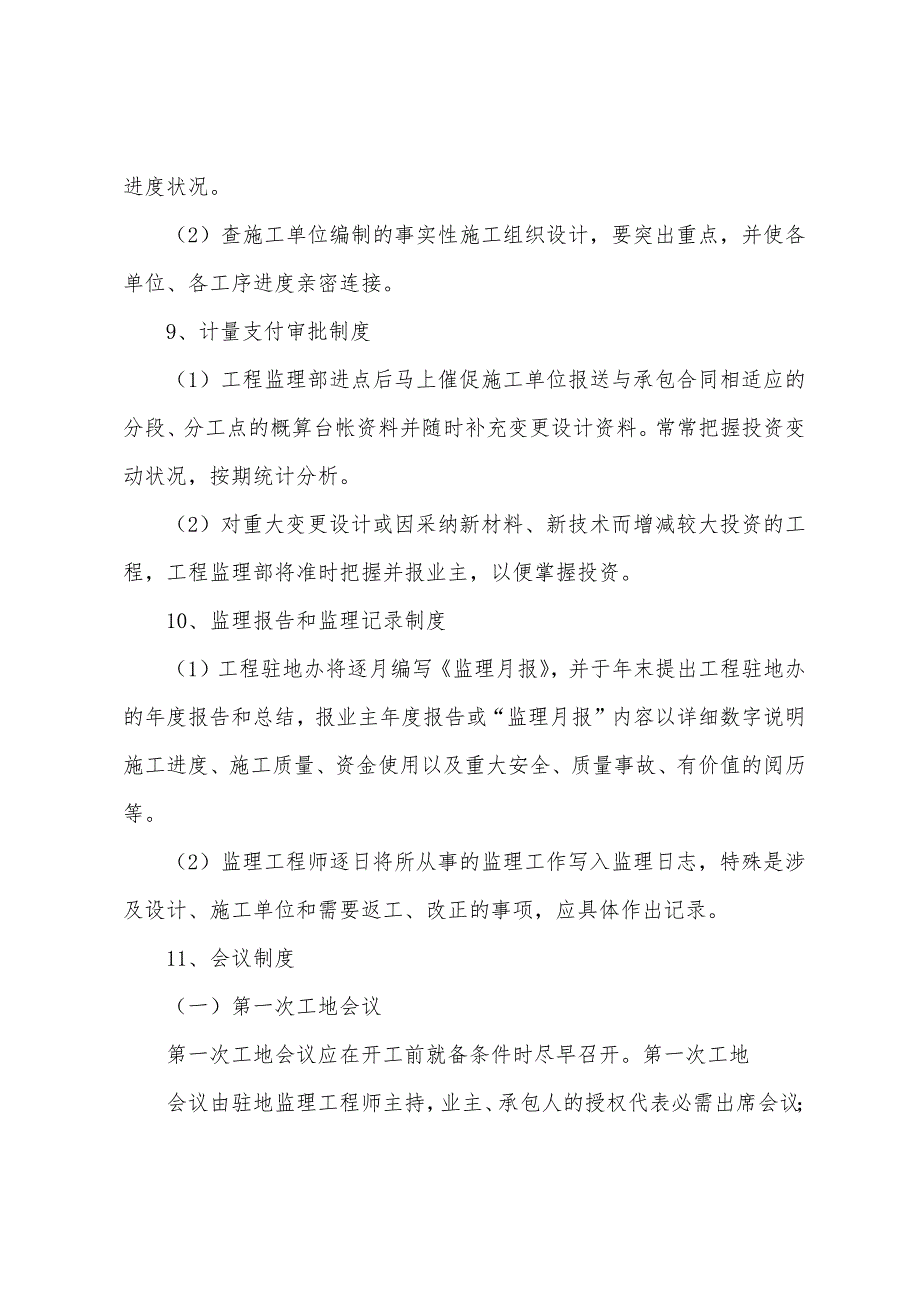 2022年注册监理工程师考试学习辅导-监理规划1.docx_第3页