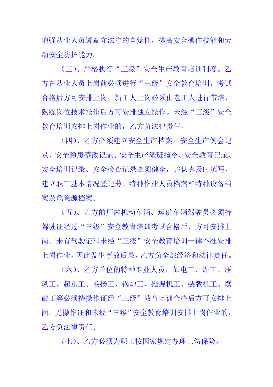 非煤矿山露天采矿安全生产协议书.doc_第2页