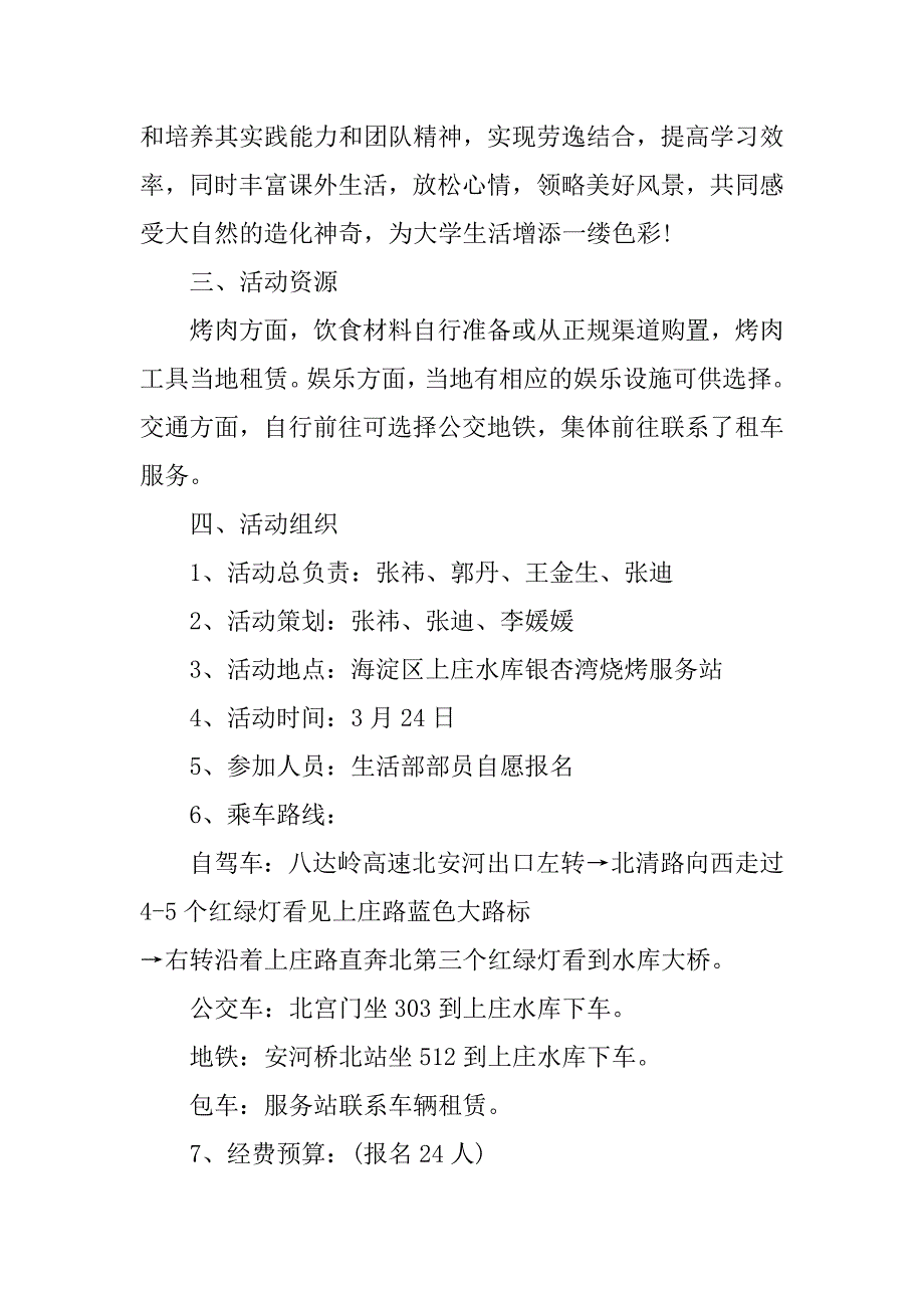 经典的春游活动组织策划3篇春游活动策划案_第2页