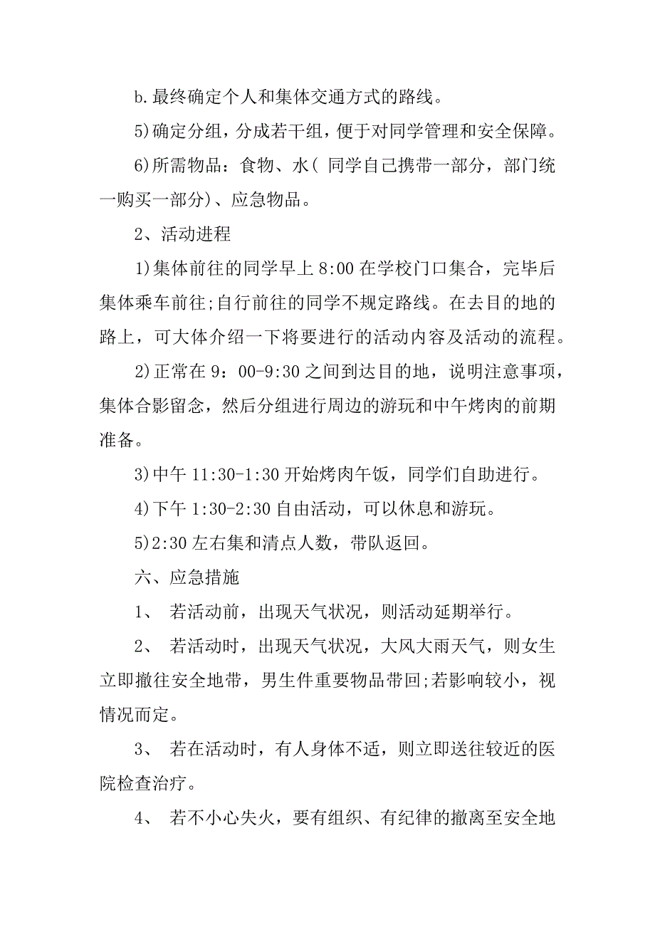 经典的春游活动组织策划3篇春游活动策划案_第4页