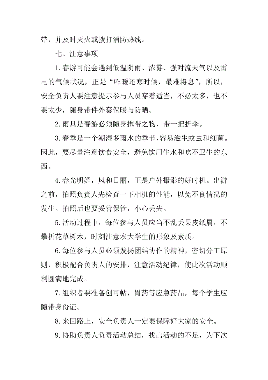 经典的春游活动组织策划3篇春游活动策划案_第5页