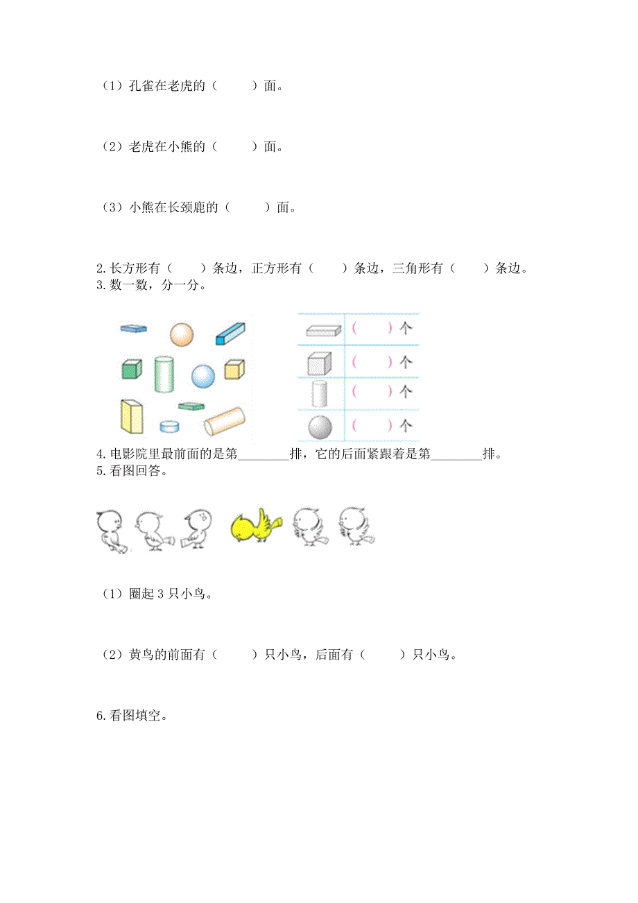 人教版一年级上册数学-期中测试卷a4版可打印.docx_第3页