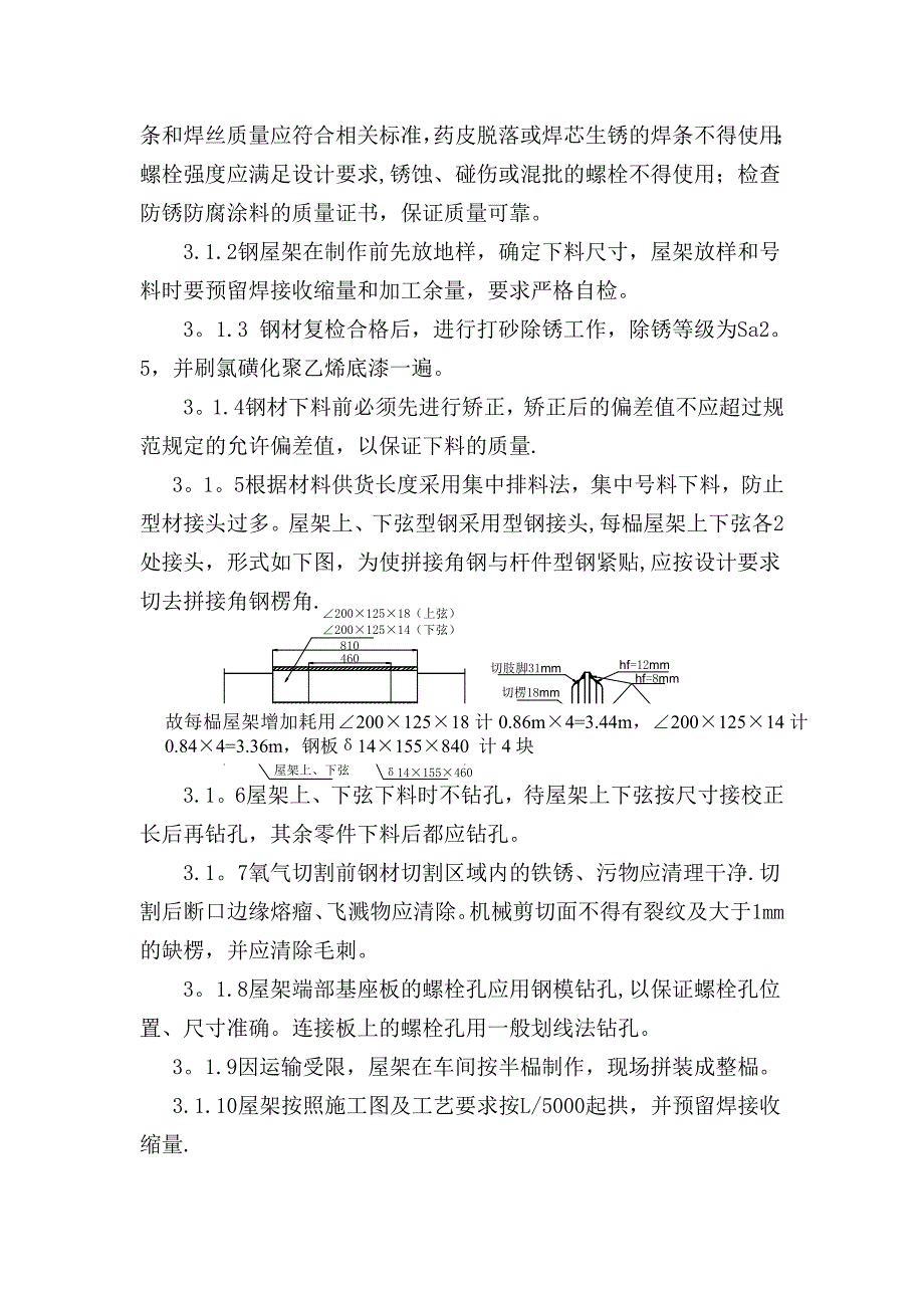 【施工管理】精矿仓施工方案_第3页