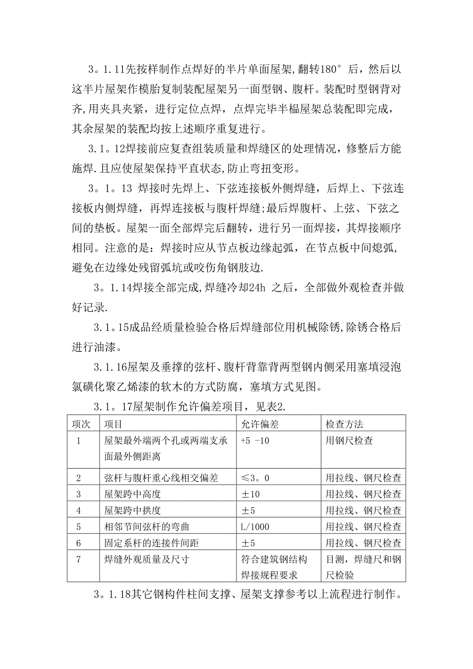 【施工管理】精矿仓施工方案_第4页