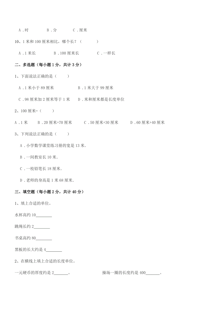 2021-2022学年沪科版二年级数学上册期中复习试卷(A4打印).docx_第2页