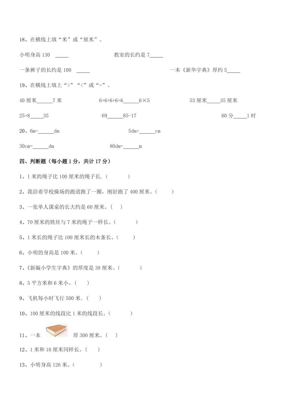 2021-2022学年沪科版二年级数学上册期中复习试卷(A4打印).docx_第5页