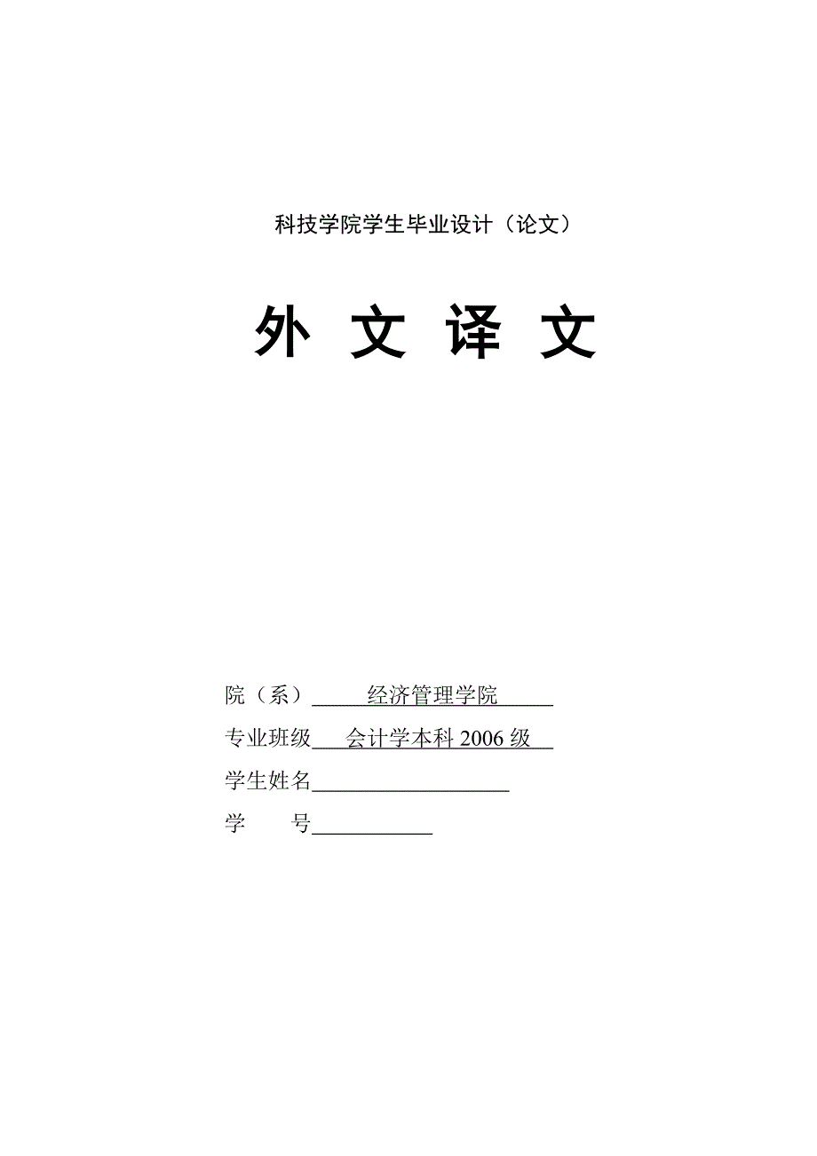 384.E国内外会计信息系统应用对比研究 外文翻译_第1页