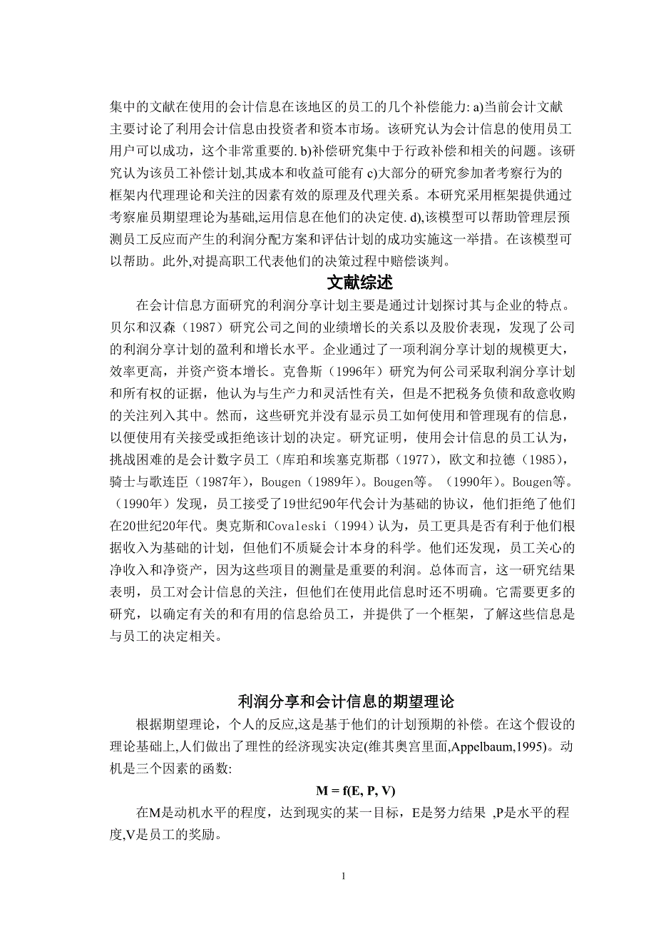 384.E国内外会计信息系统应用对比研究 外文翻译_第4页