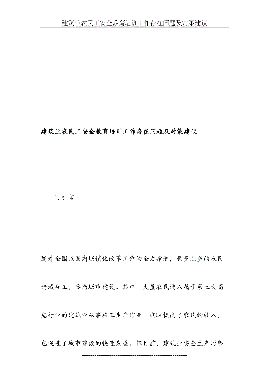 建筑业农民工安全教育培训工作存在问题及对策建议-精选文档_第2页