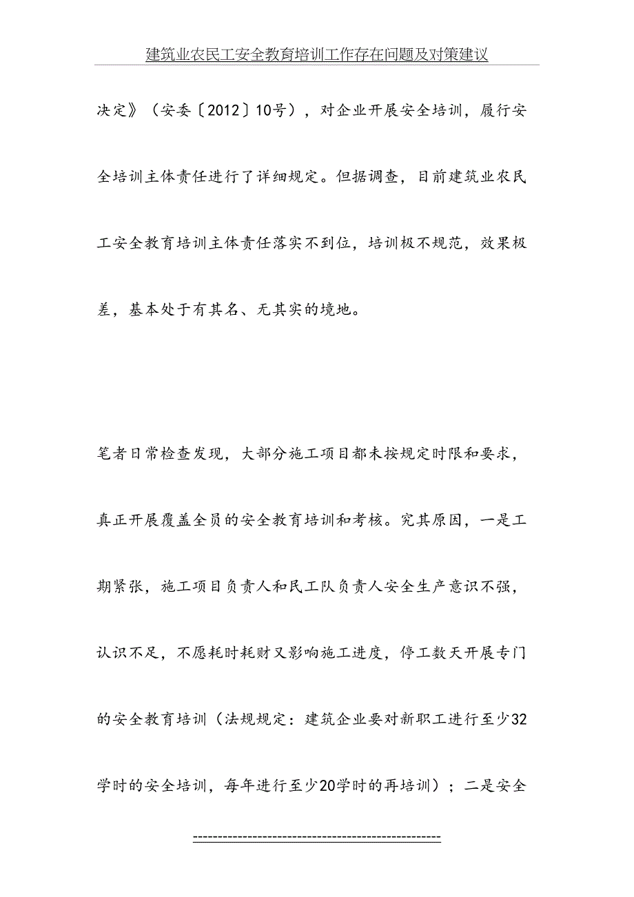 建筑业农民工安全教育培训工作存在问题及对策建议-精选文档_第4页