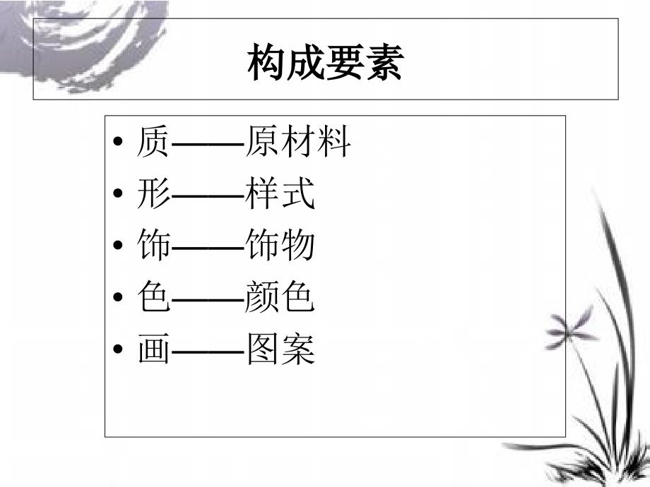 中国古代服饰的演变概述_第4页