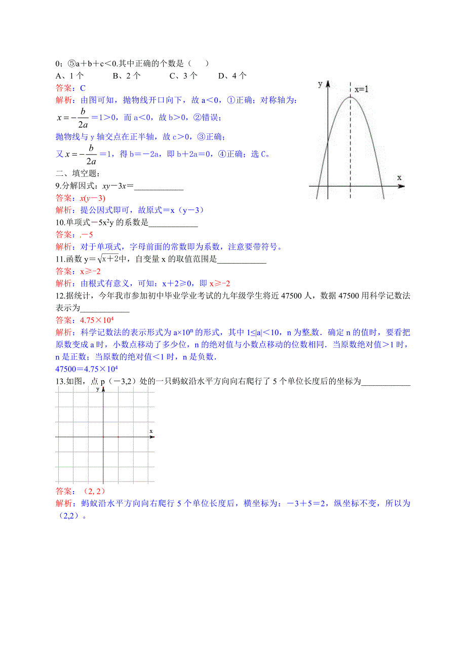 2013年湖南省岳阳市中考数学试卷及答案(Word解析版).doc_第2页