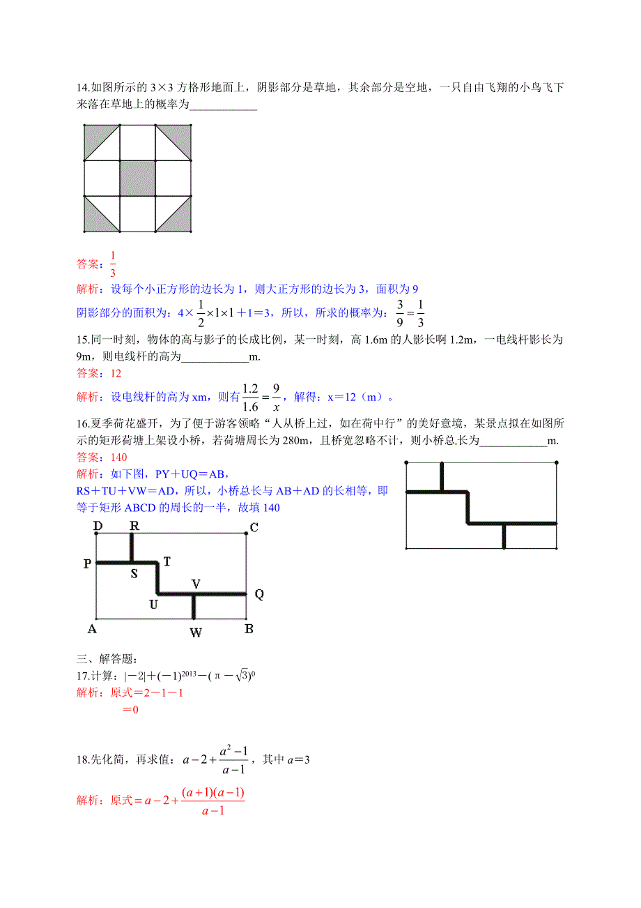 2013年湖南省岳阳市中考数学试卷及答案(Word解析版).doc_第3页