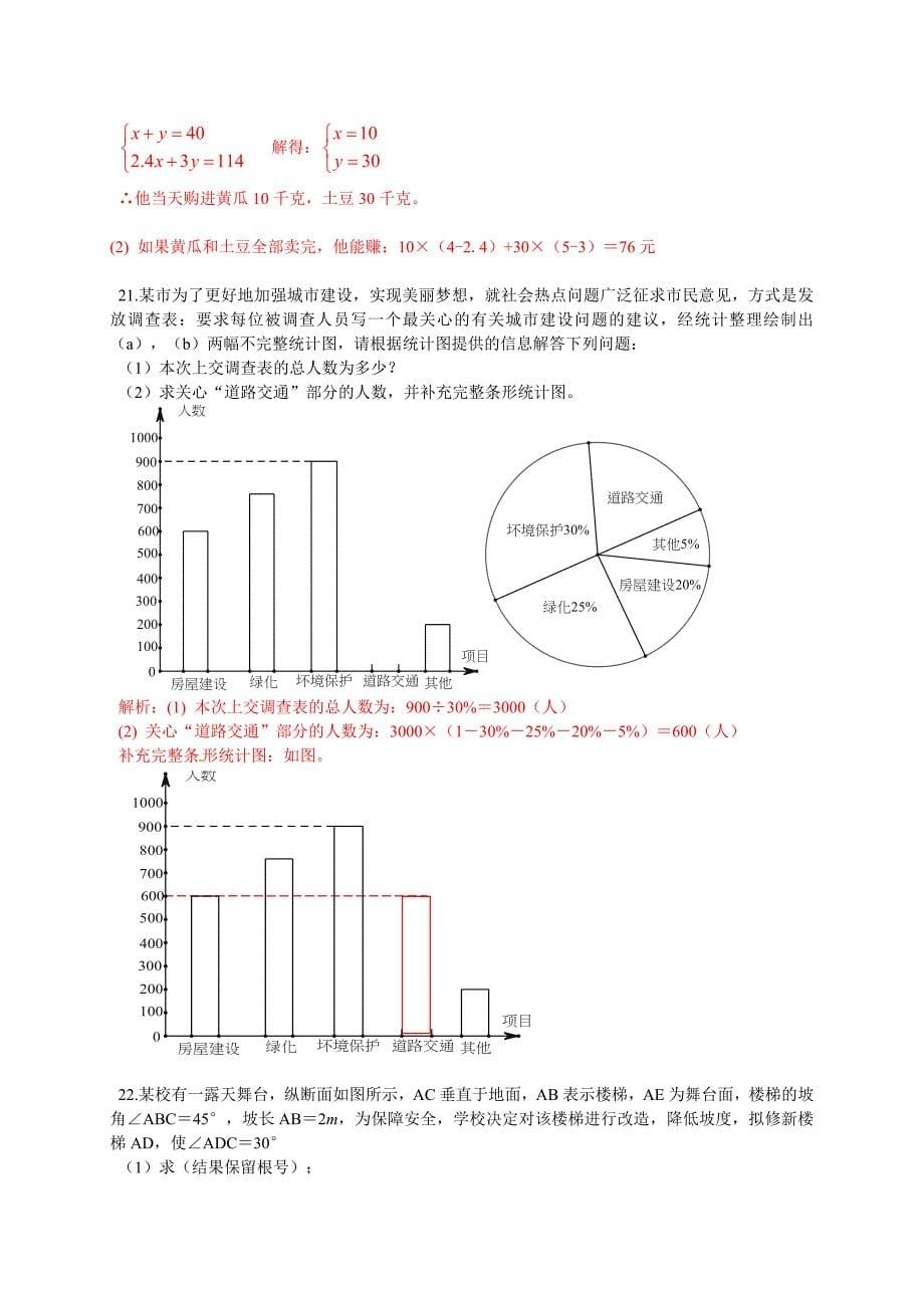 2013年湖南省岳阳市中考数学试卷及答案(Word解析版).doc_第5页