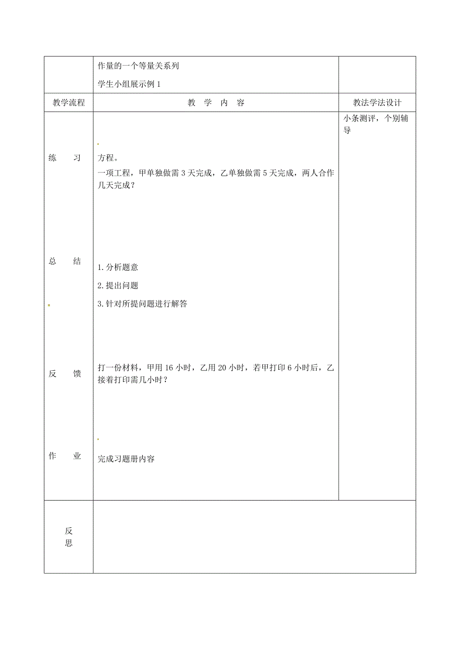 【最新版】吉林省长市双阳区七年级数学下册第6章一元一次方程6.3实践与探索3教案新版华东师大版_第2页