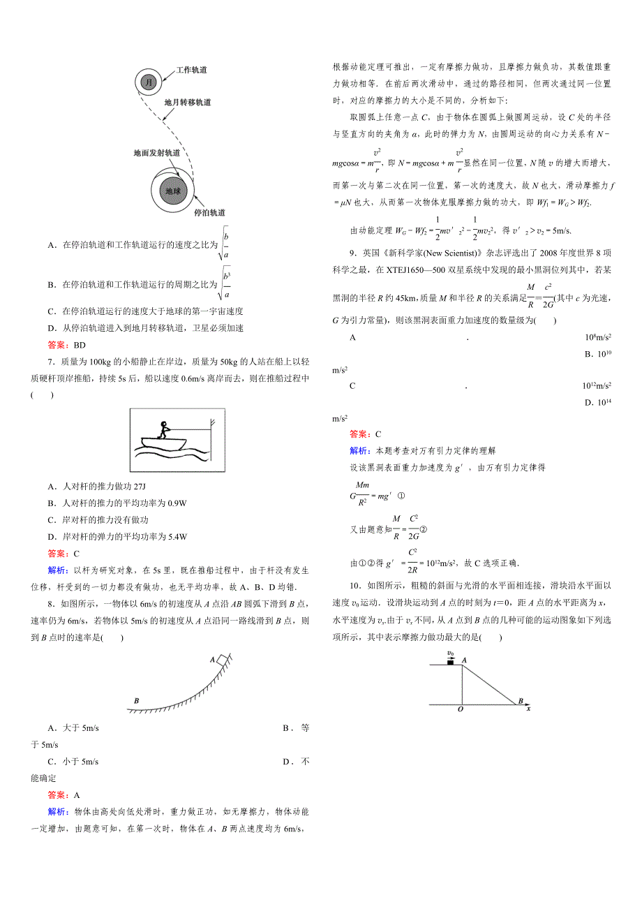 本册综合能力检测A.doc_第2页