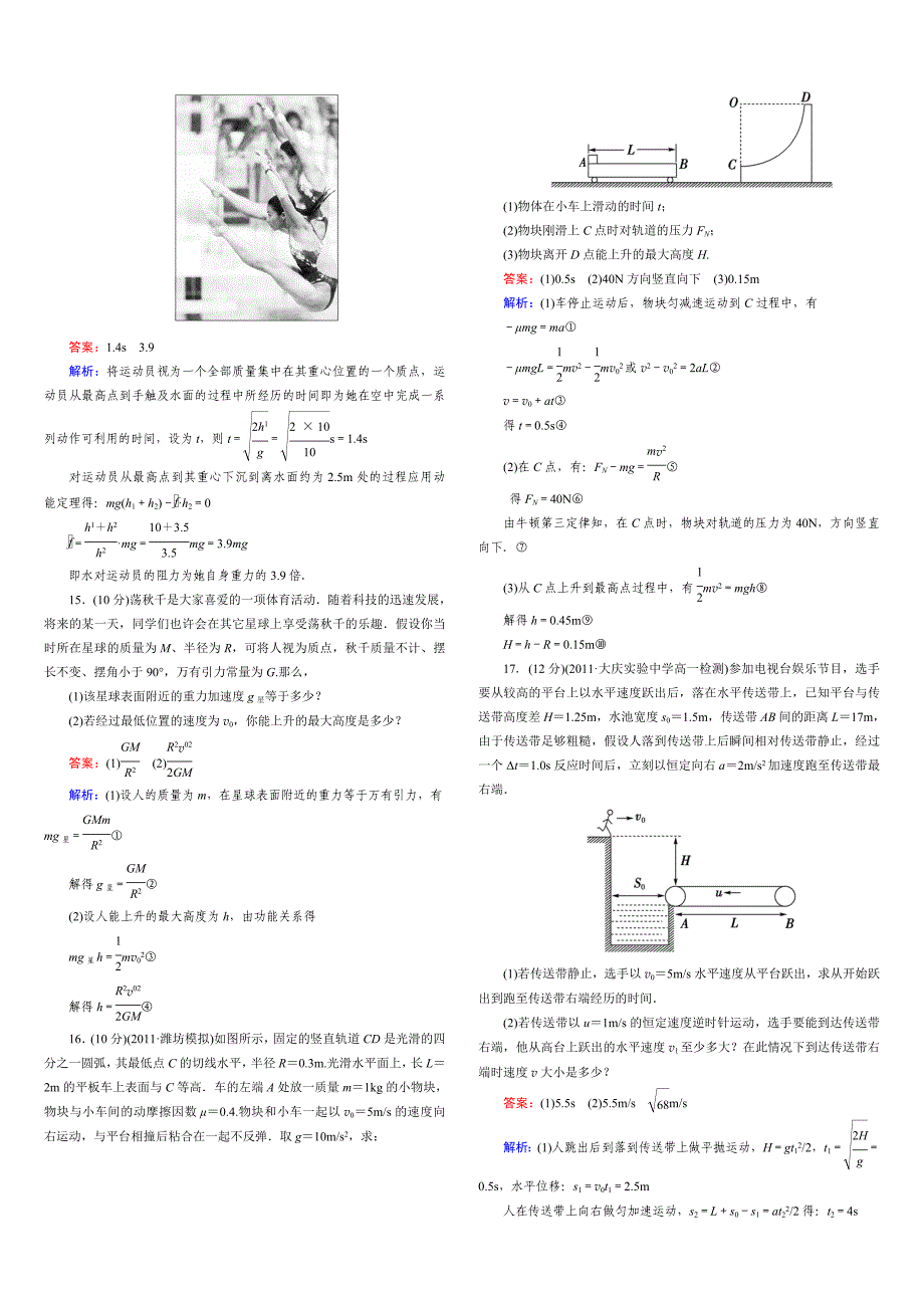 本册综合能力检测A.doc_第4页