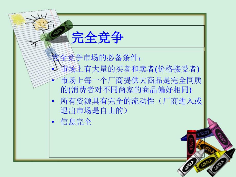 企业竞争与合作PPT课件_第4页