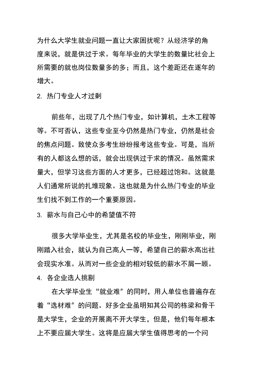 当前大学生就业形势分析及对策探讨_第2页