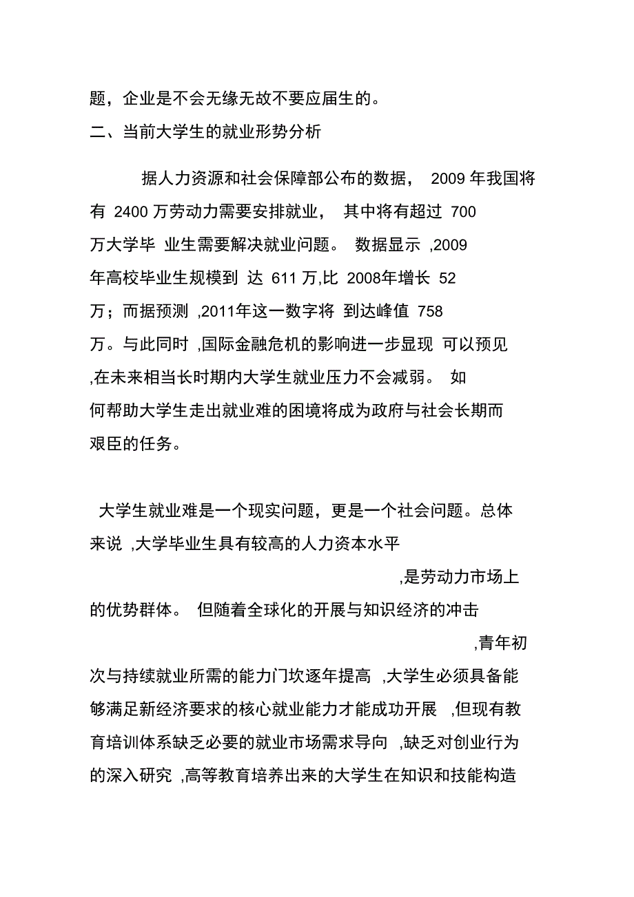 当前大学生就业形势分析及对策探讨_第3页