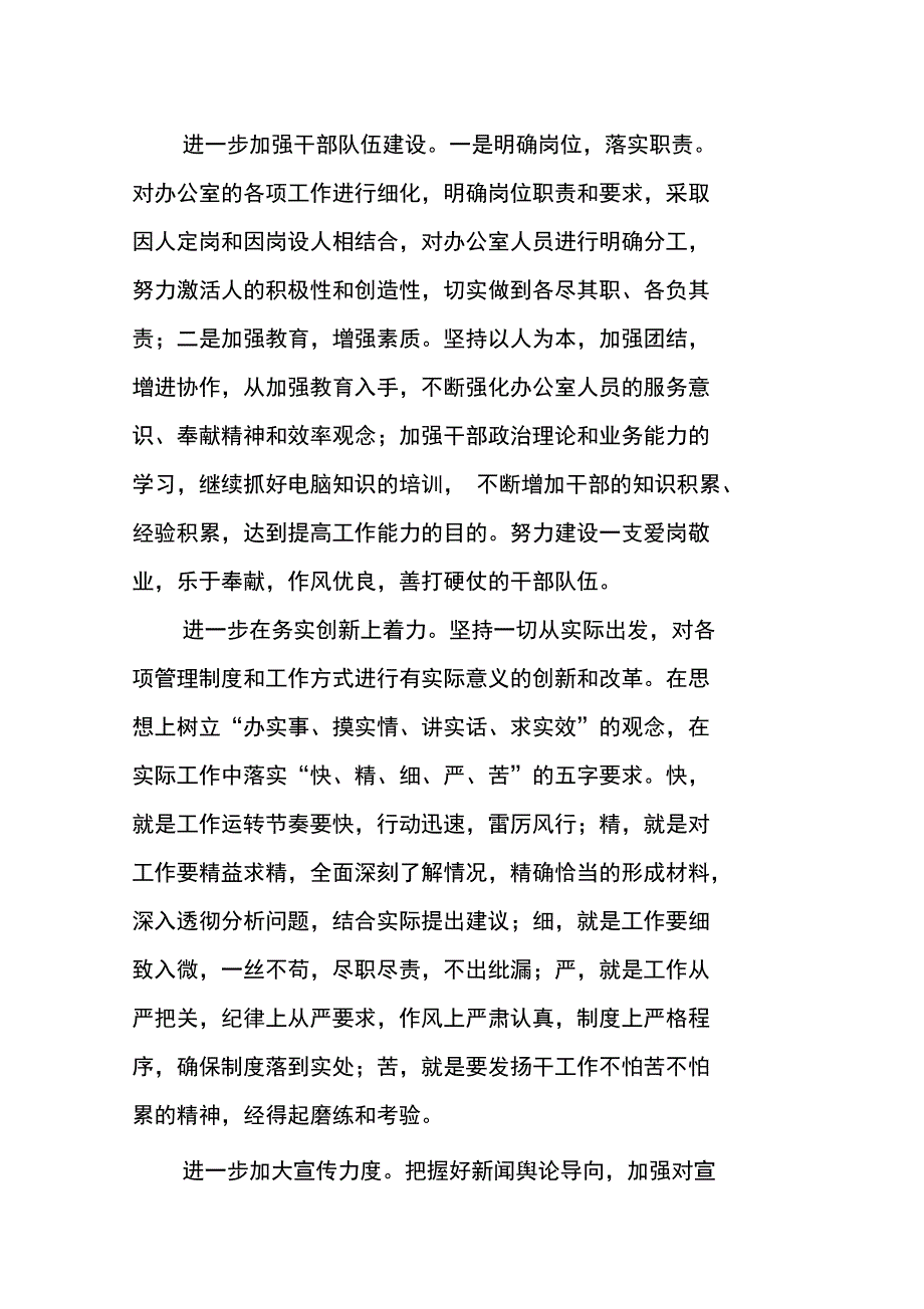 办公室XX年工作计划_第2页