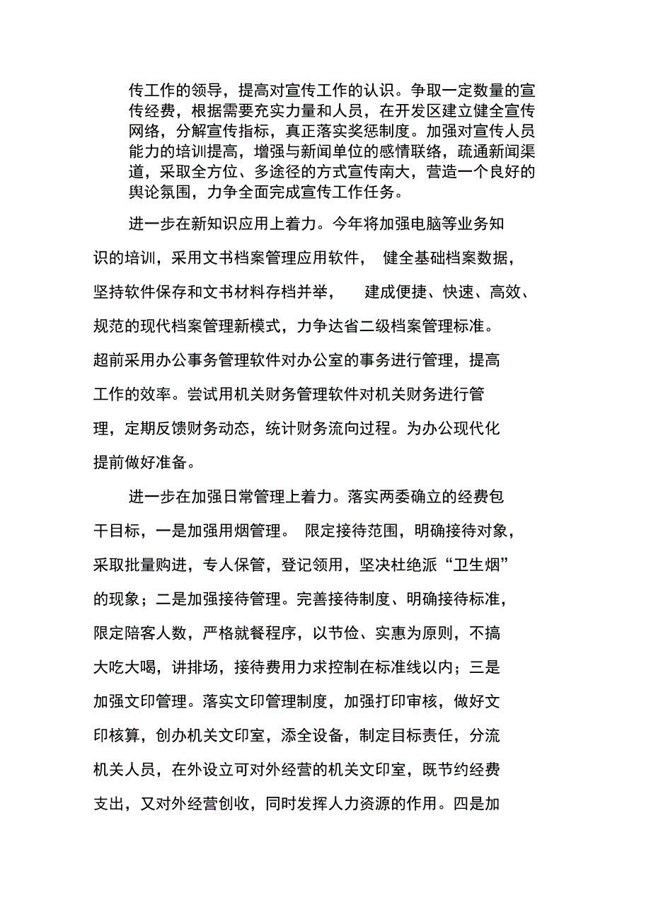 办公室XX年工作计划_第3页