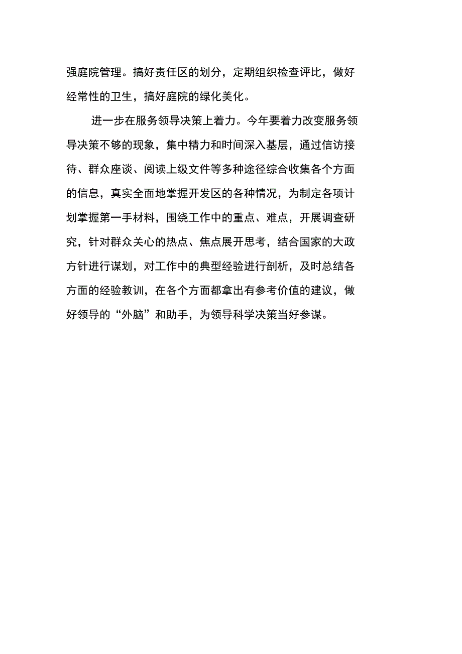 办公室XX年工作计划_第4页