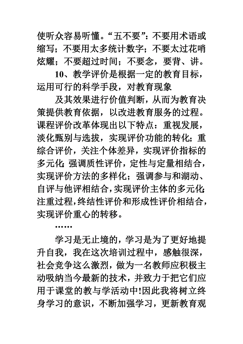 再谈心得体会.doc_第4页