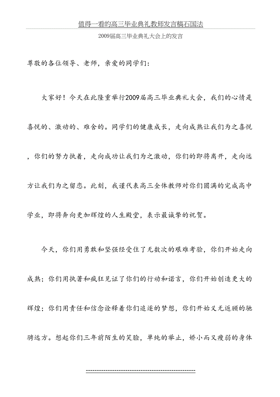 值得一看的高三毕业典礼教师发言稿石国法_第2页