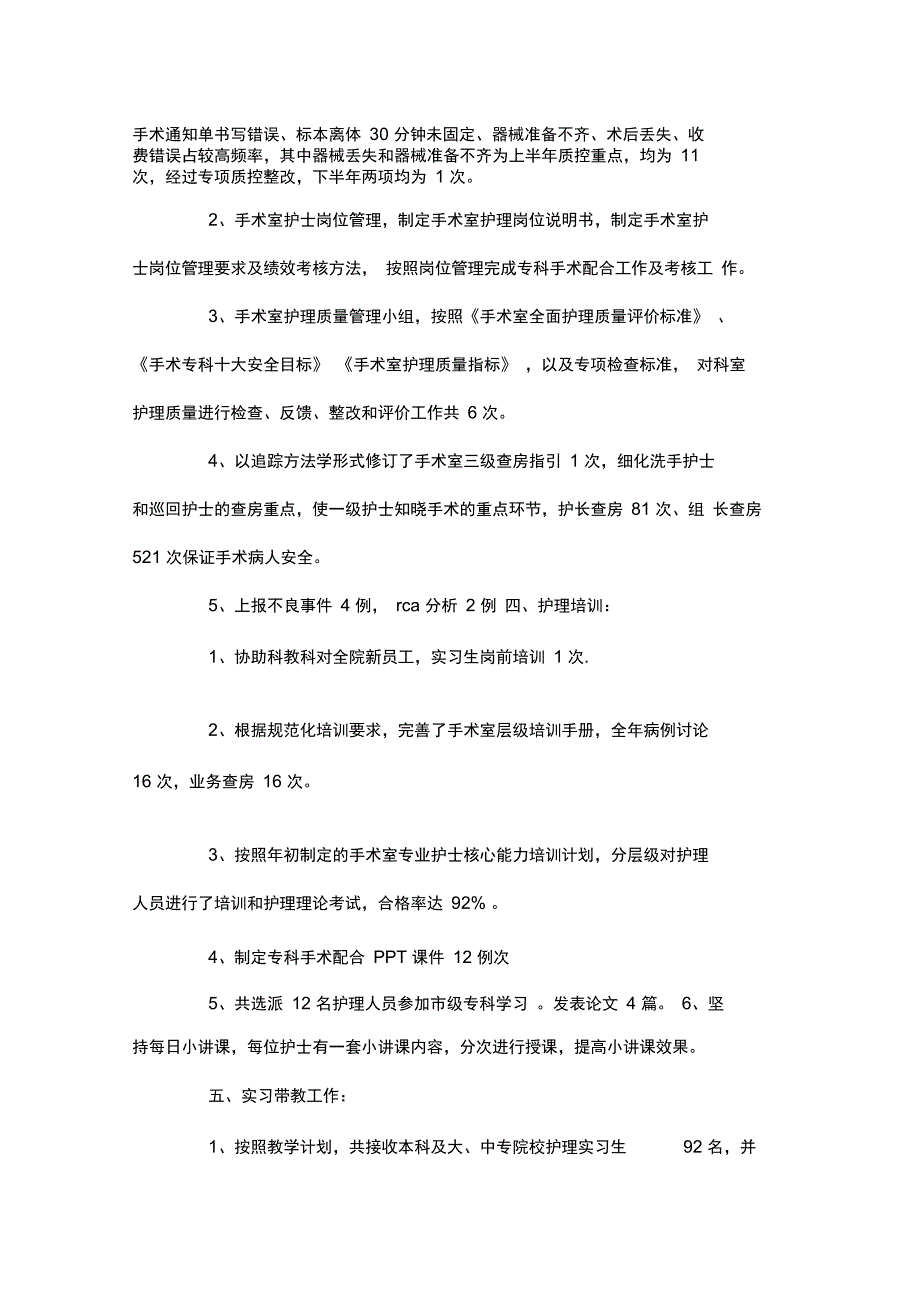 2020手术室护理工作总结及护理工作总结_第2页