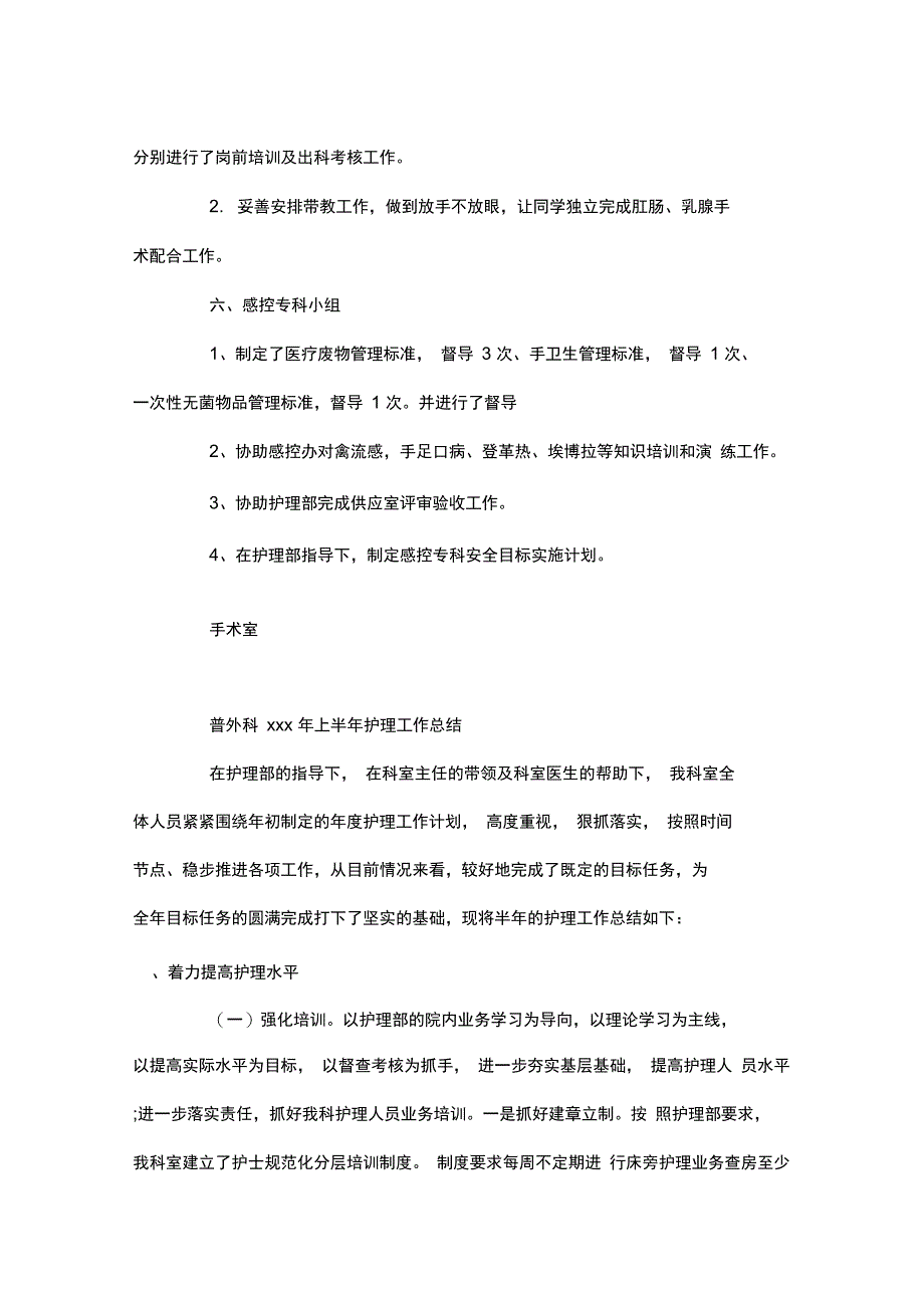 2020手术室护理工作总结及护理工作总结_第3页