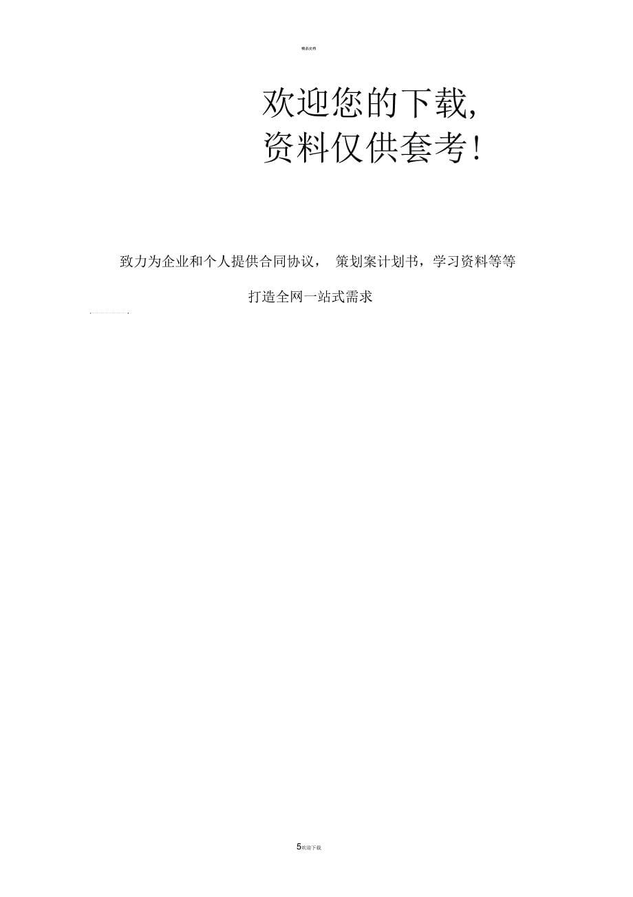 数学教师个人业务学习计划_第5页