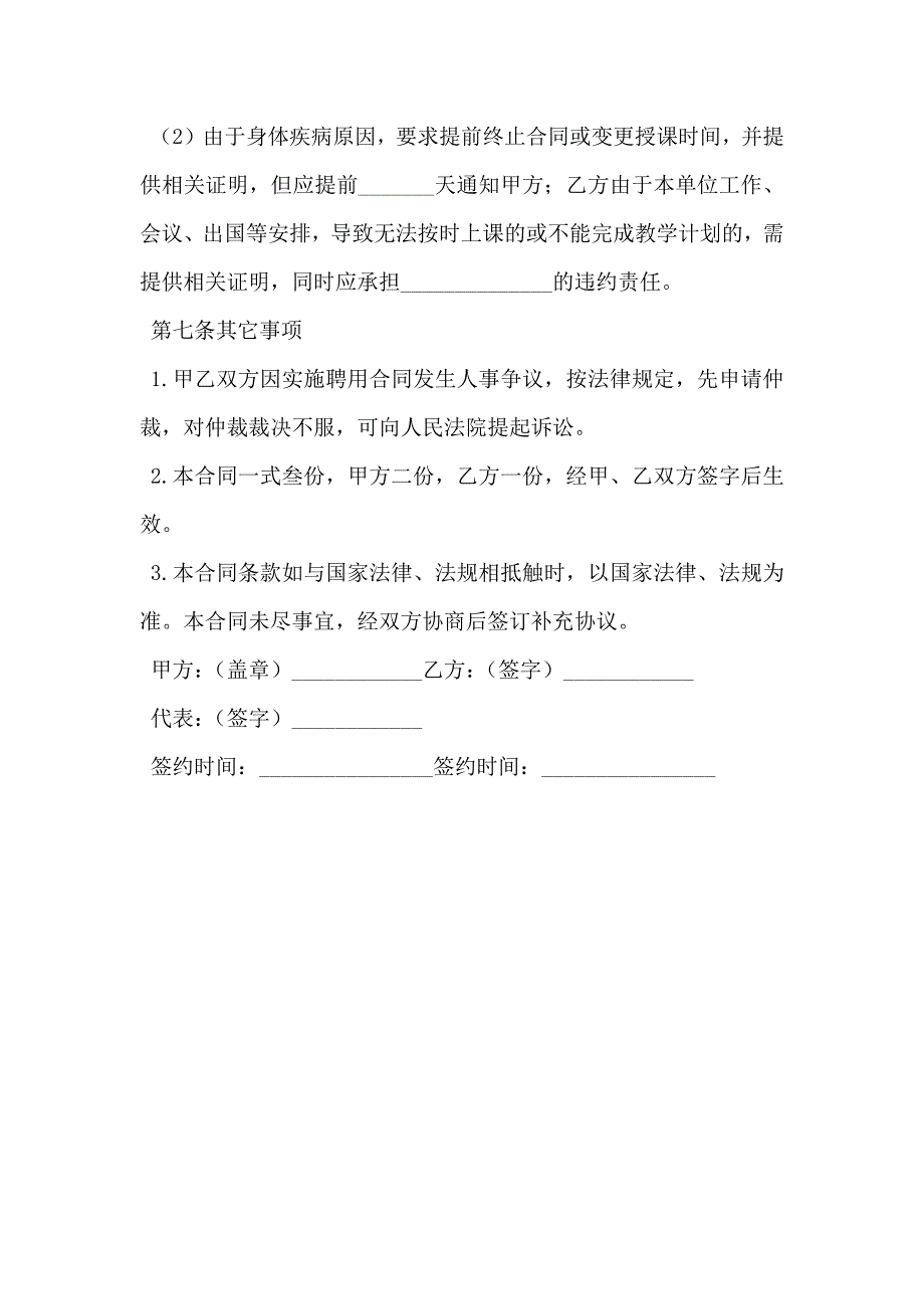 教师聘用的合同_第4页