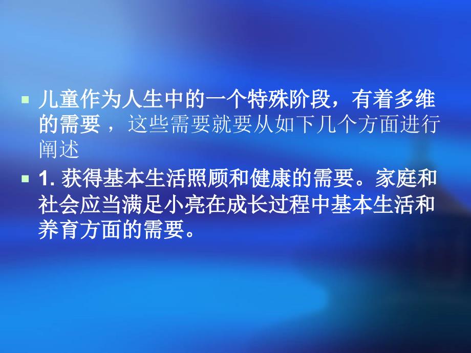 儿童社会工作案例及分析_第3页