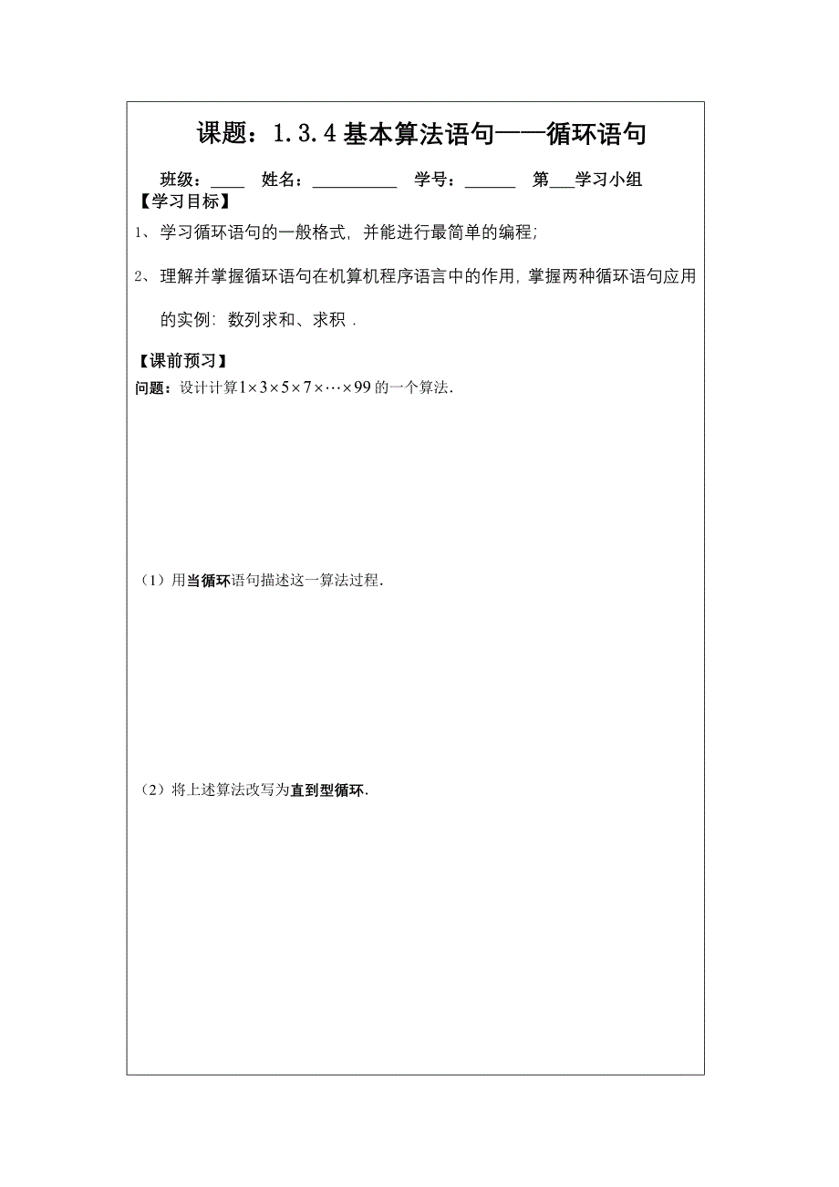 2014年人教A版数学必修三导学案：1.3.4循环语句_第1页